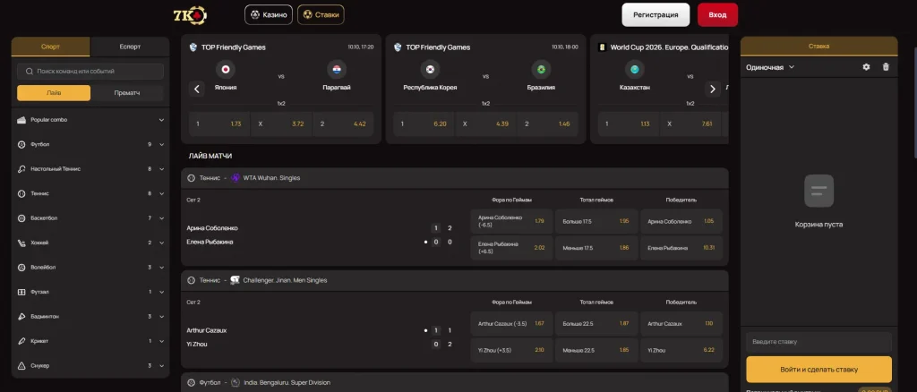 Ставки на Спорт в 7kcasino