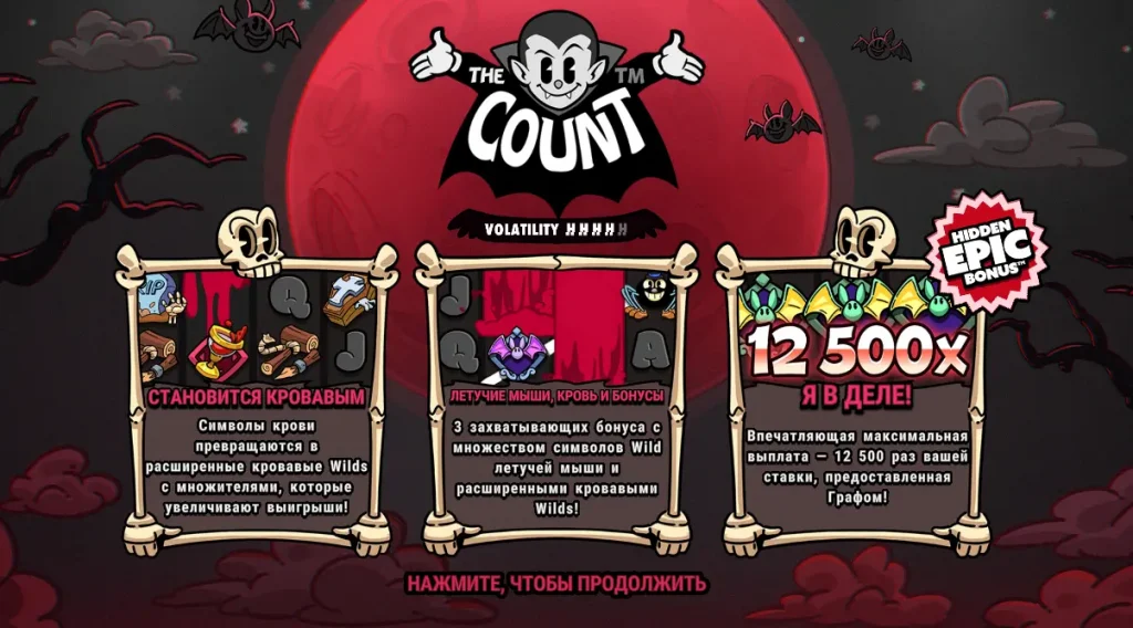 Платформы с The Count слот: